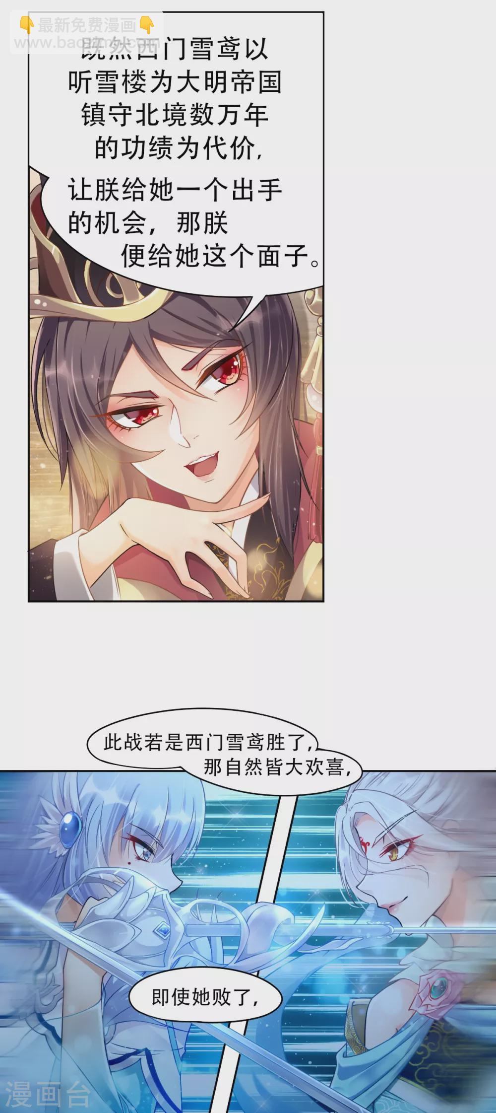 🍚仙武 第1话 皇城剑决 第17页