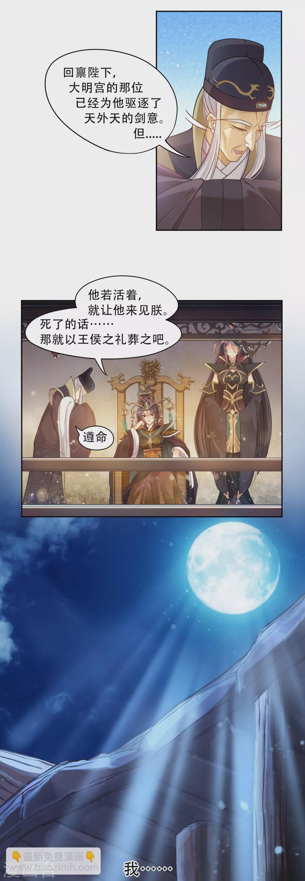 🍚仙武 第1话 皇城剑决 第20页