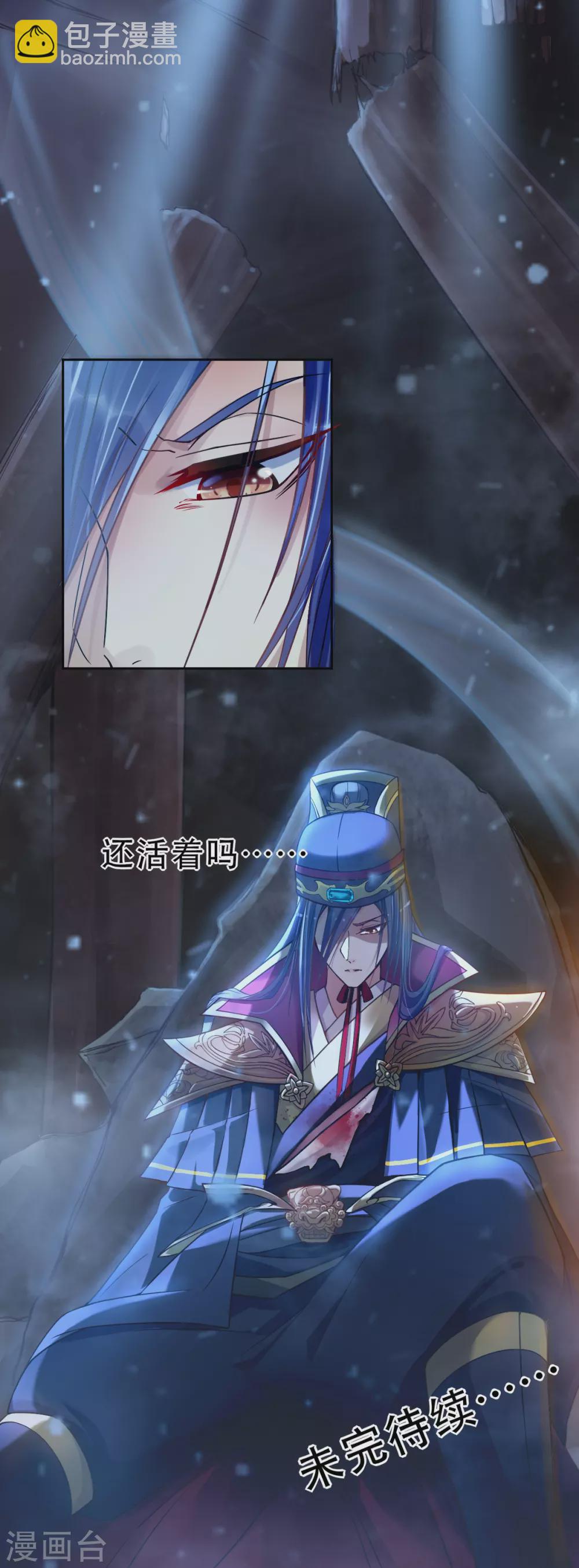 🍚仙武 第1话 皇城剑决 第21页