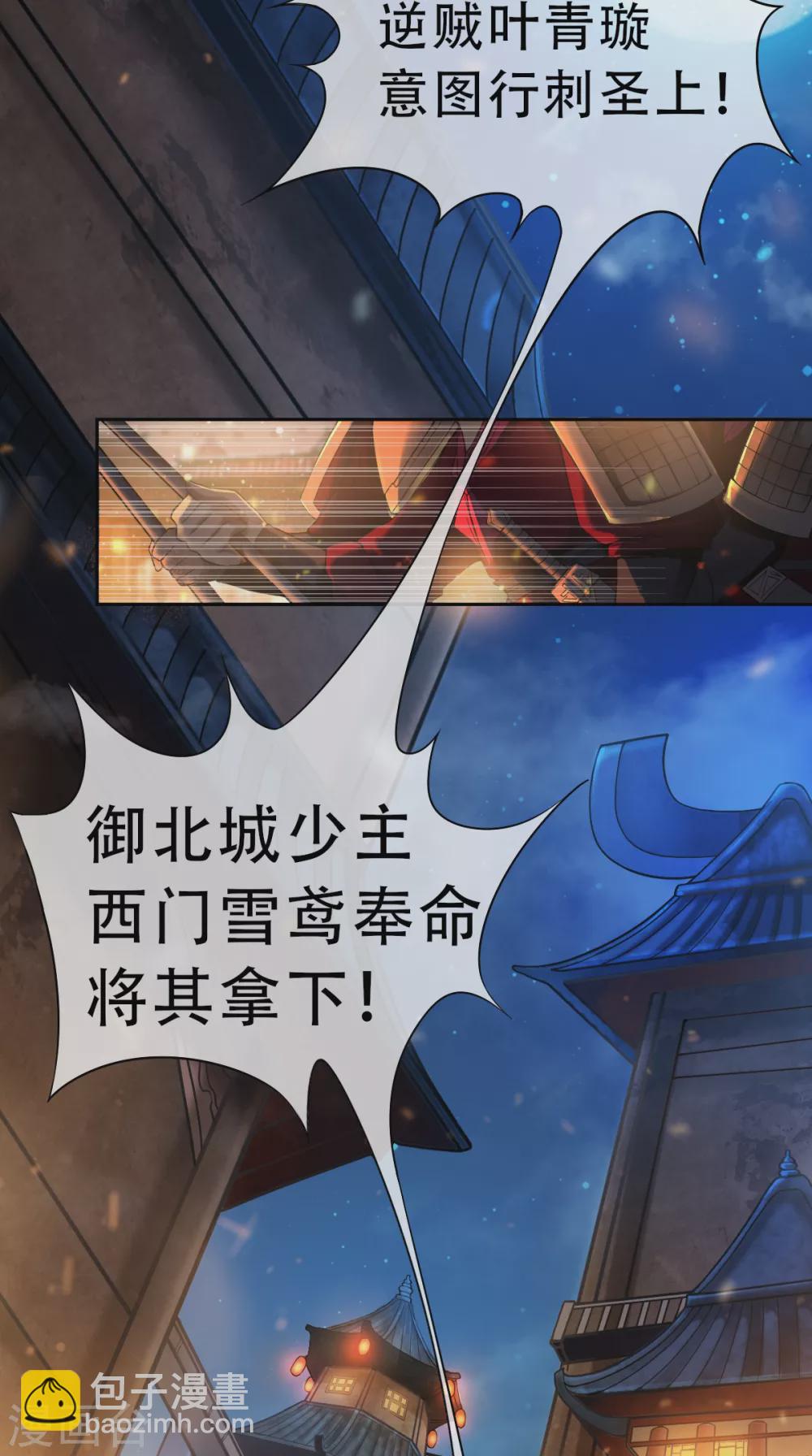 🍚仙武 第1话 皇城剑决 第3页