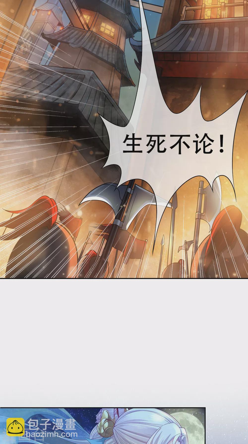 🍚仙武 第1话 皇城剑决 第4页