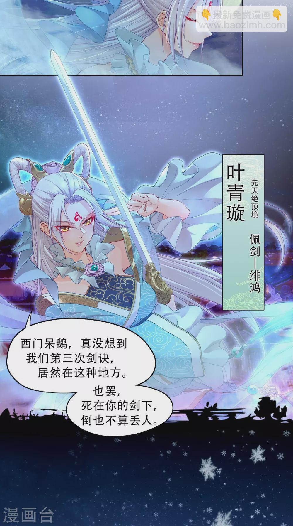 🍚仙武 第1话 皇城剑决 第5页