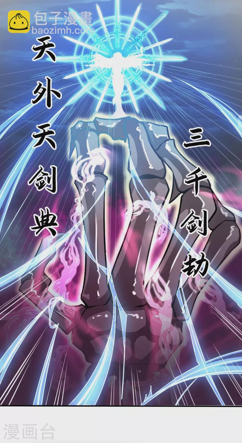 🍚仙武 第11话 景深宫内藏剑仙 第14页