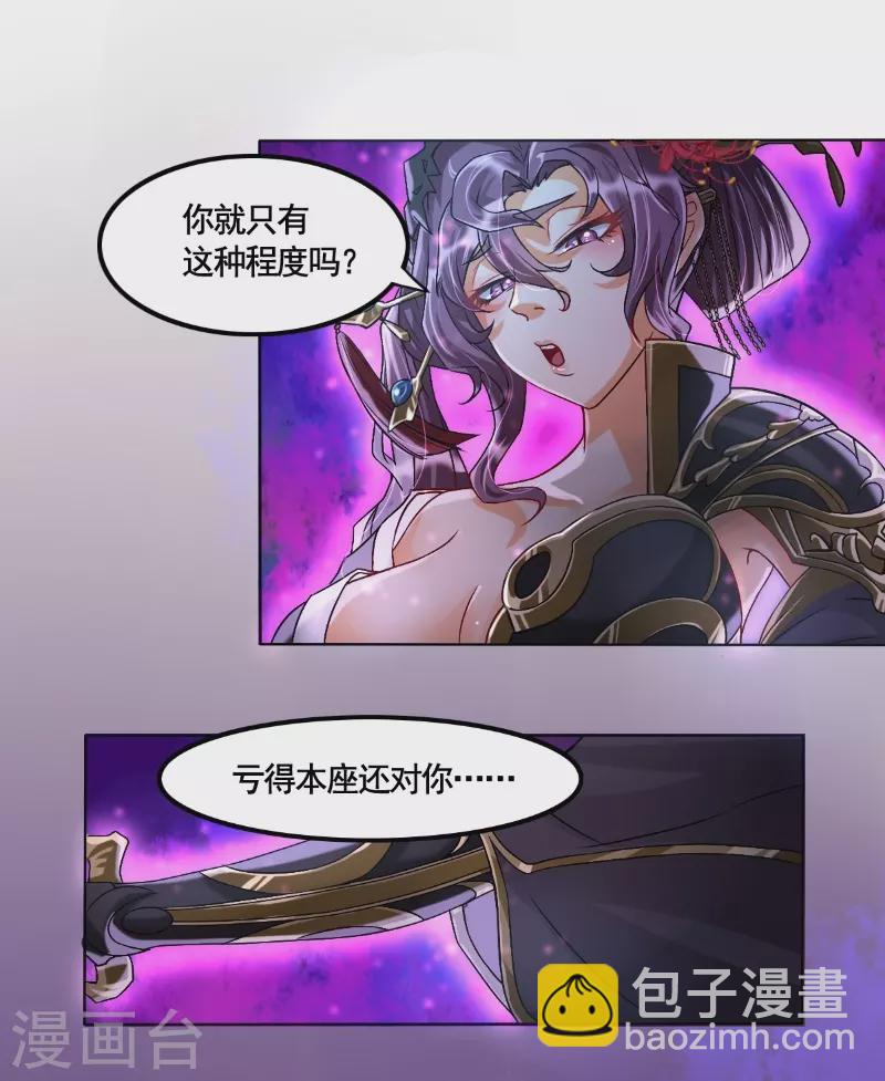 🍚仙武 第11话 景深宫内藏剑仙 第15页