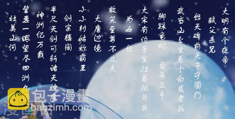 🍚仙武 第11话 景深宫内藏剑仙 第22页