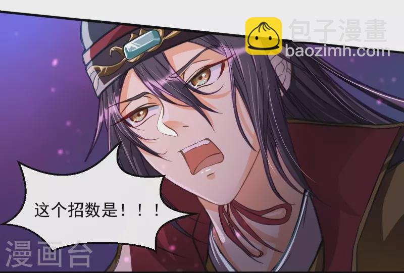 🍚仙武 第11话 景深宫内藏剑仙 第8页