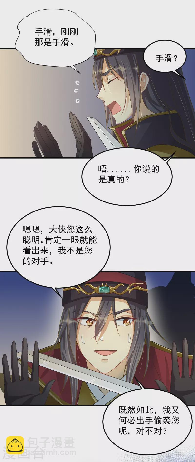 🍚仙武 第13话 金毛败犬？！ 第18页