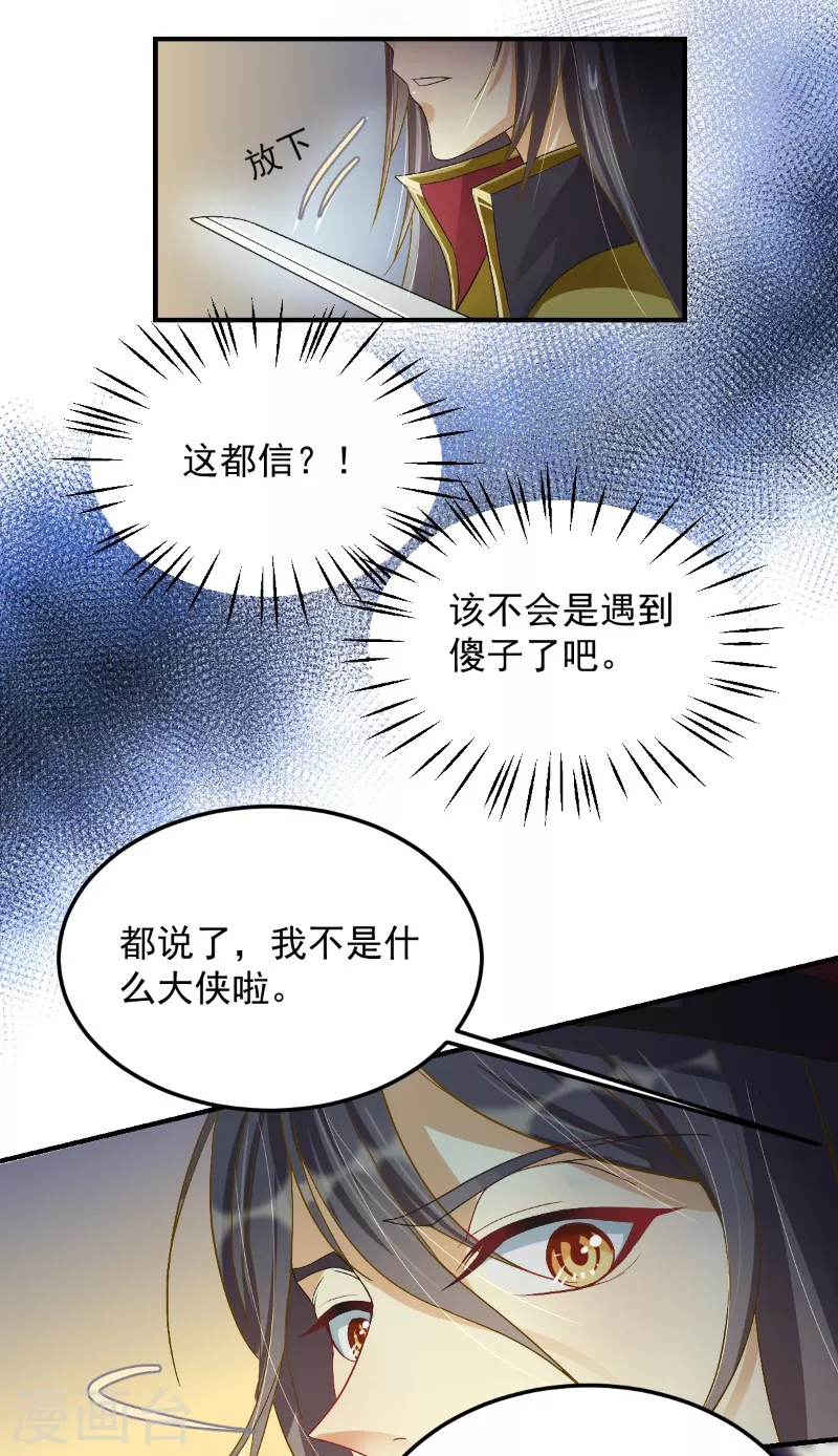 🍚仙武 第13话 金毛败犬？！ 第19页