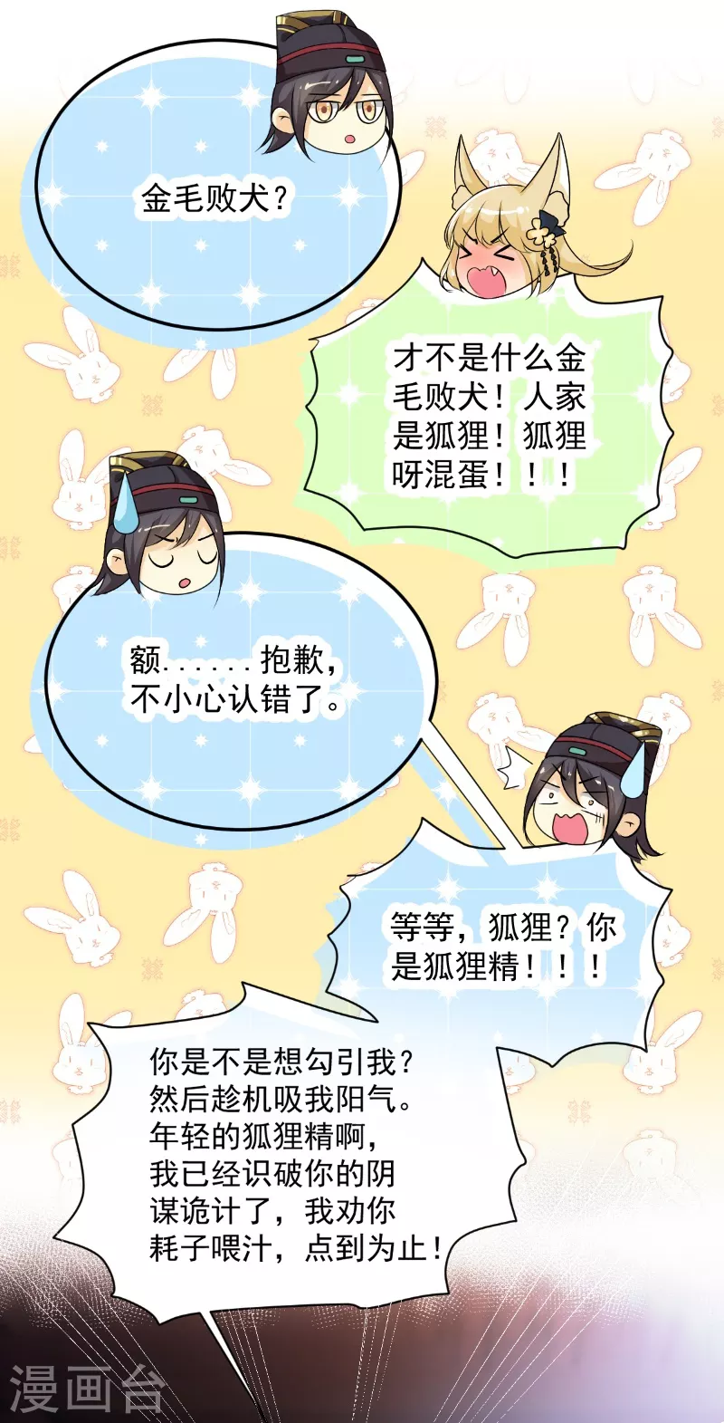 🍚仙武 第13话 金毛败犬？！ 第21页