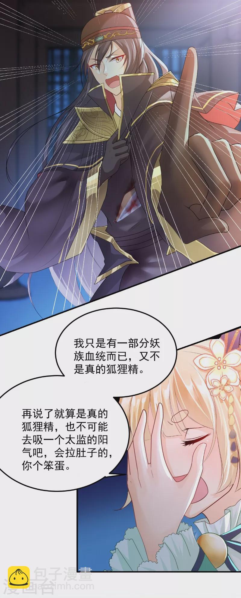 🍚仙武 第13话 金毛败犬？！ 第22页