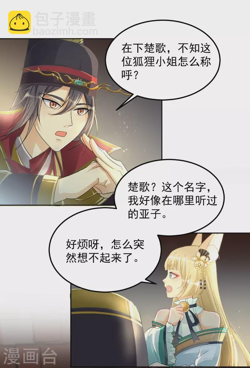 🍚仙武 第13话 金毛败犬？！ 第24页