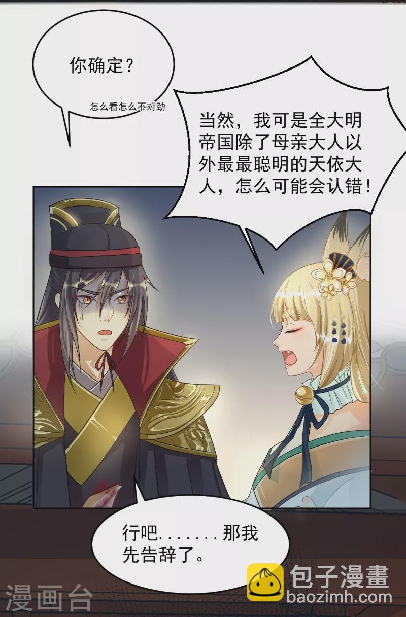 🍚仙武 第13话 金毛败犬？！ 第27页