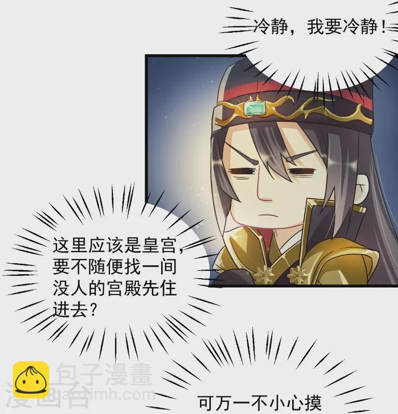 🍚仙武 第13话 金毛败犬？！ 第8页