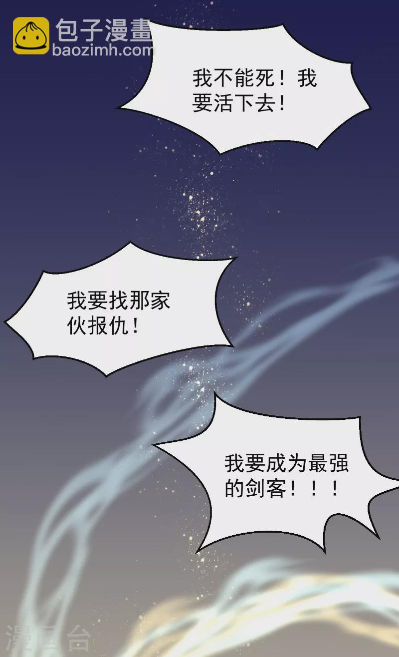 🍚仙武 第15话 天命契约 第17页