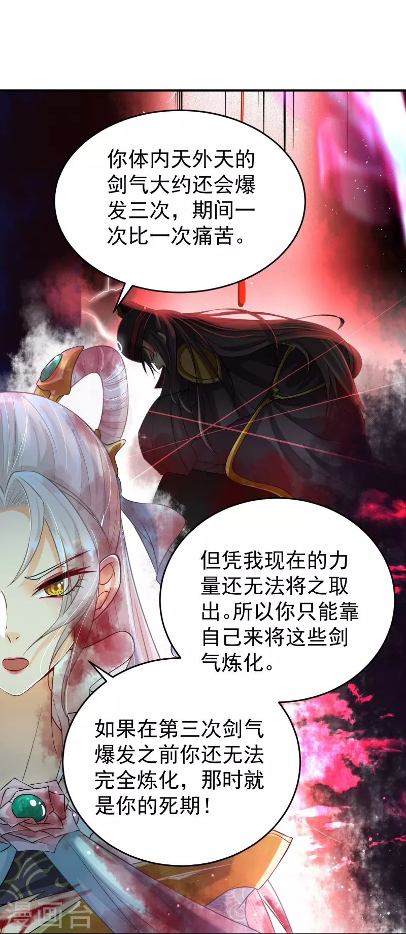 🍚仙武 第15话 天命契约 第29页