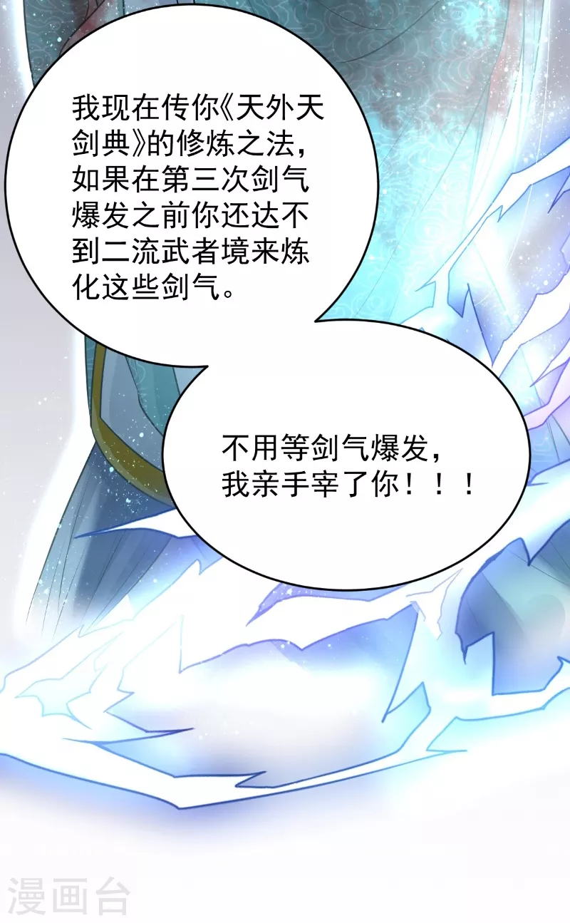 🍚仙武 第15话 天命契约 第32页