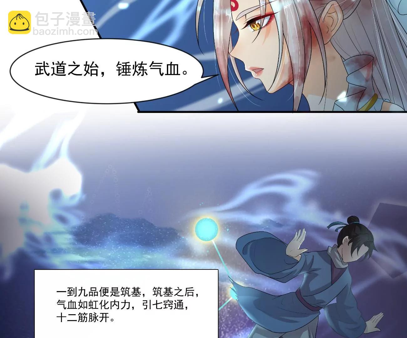 🍚仙武 武道之境 第7页