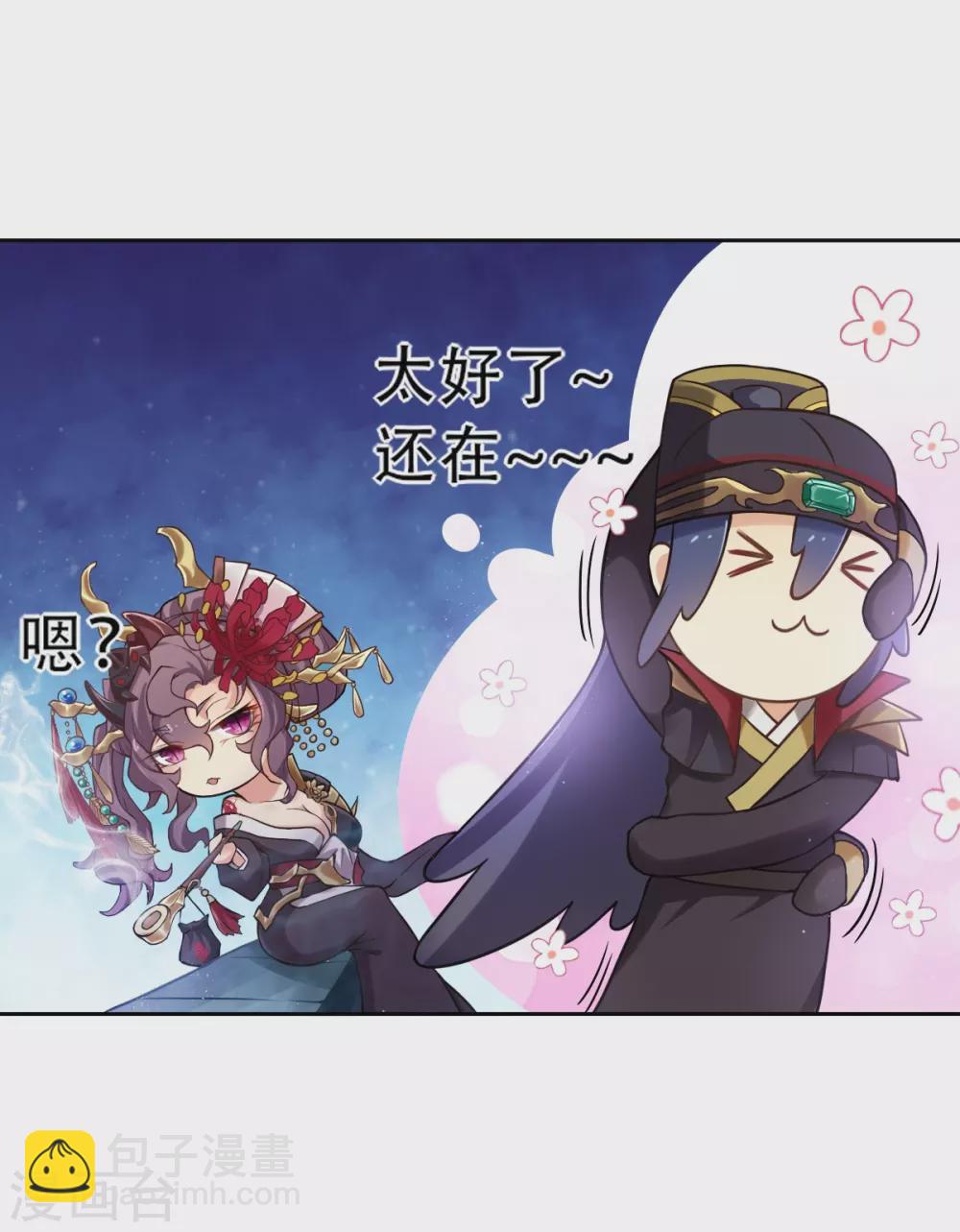 🍚仙武 第3话 我是假太监？！ 第10页