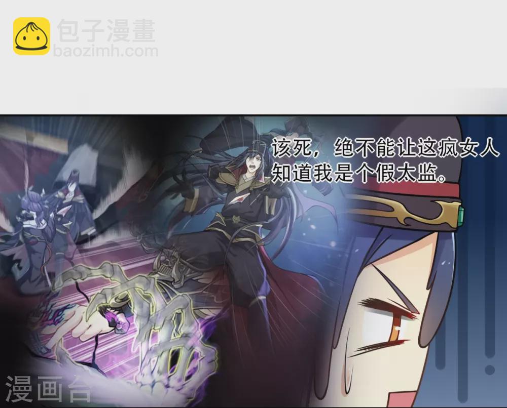 🍚仙武 第3话 我是假太监？！ 第12页
