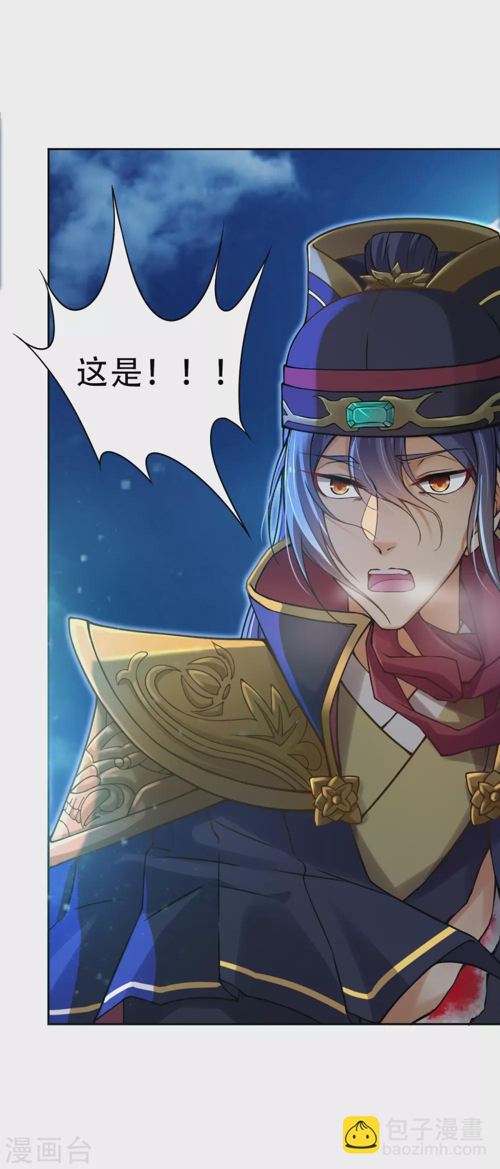 🍚仙武 第3话 我是假太监？！ 第18页