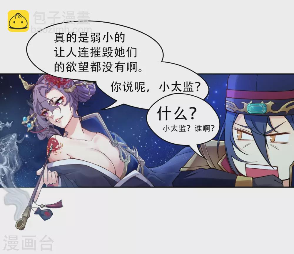 🍚仙武 第3话 我是假太监？！ 第2页