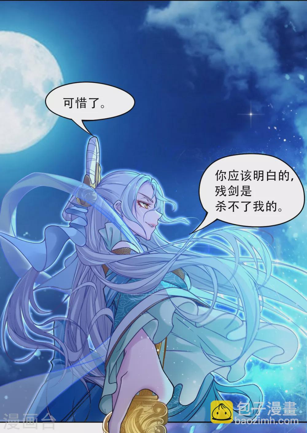🍚仙武 第3话 我是假太监？！ 第21页