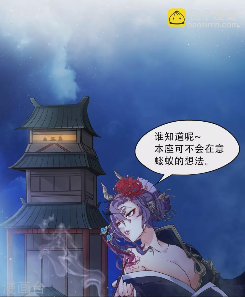 🍚仙武 第3话 我是假太监？！ 第26页