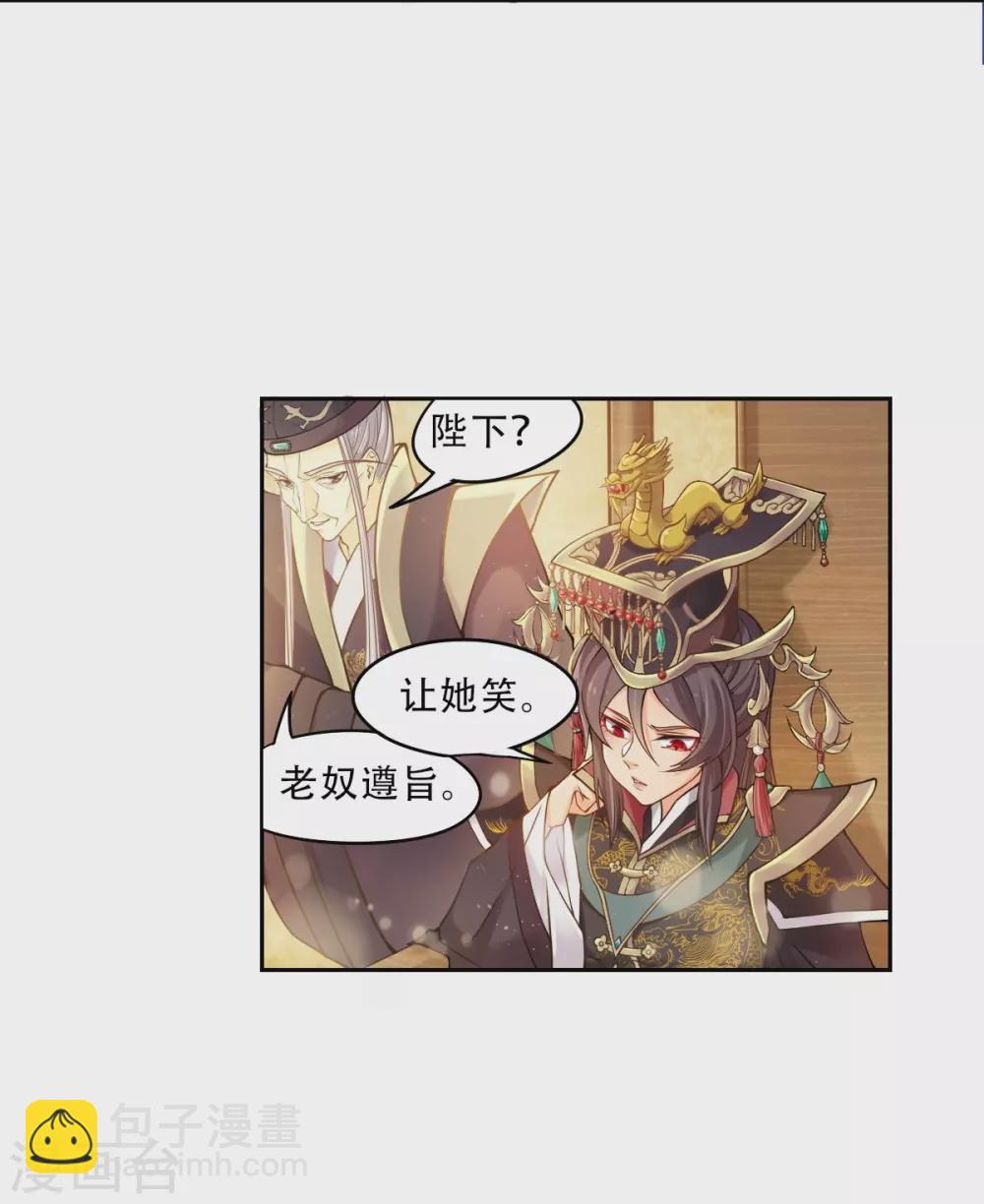 🍚仙武 第3话 我是假太监？！ 第27页