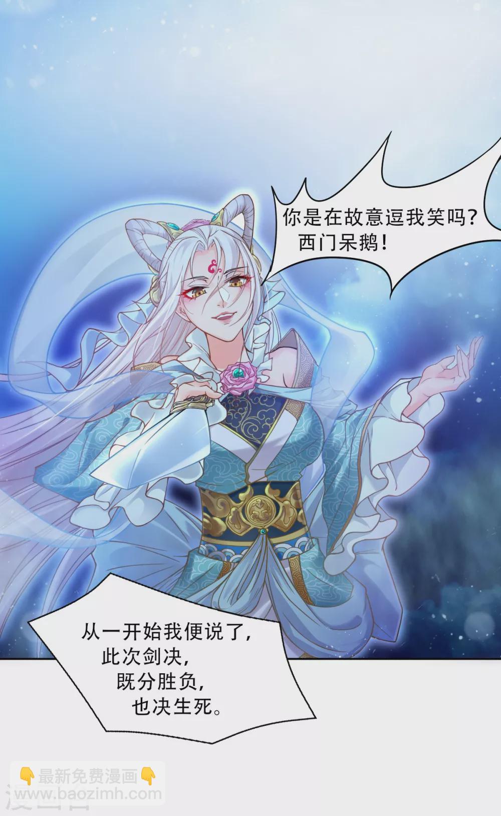 🍚仙武 第3话 我是假太监？！ 第29页