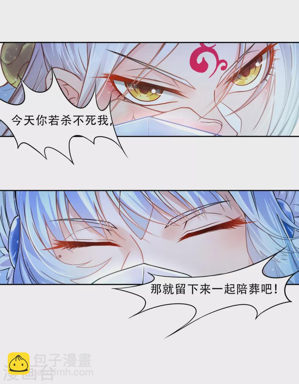 🍚仙武 第3话 我是假太监？！ 第30页