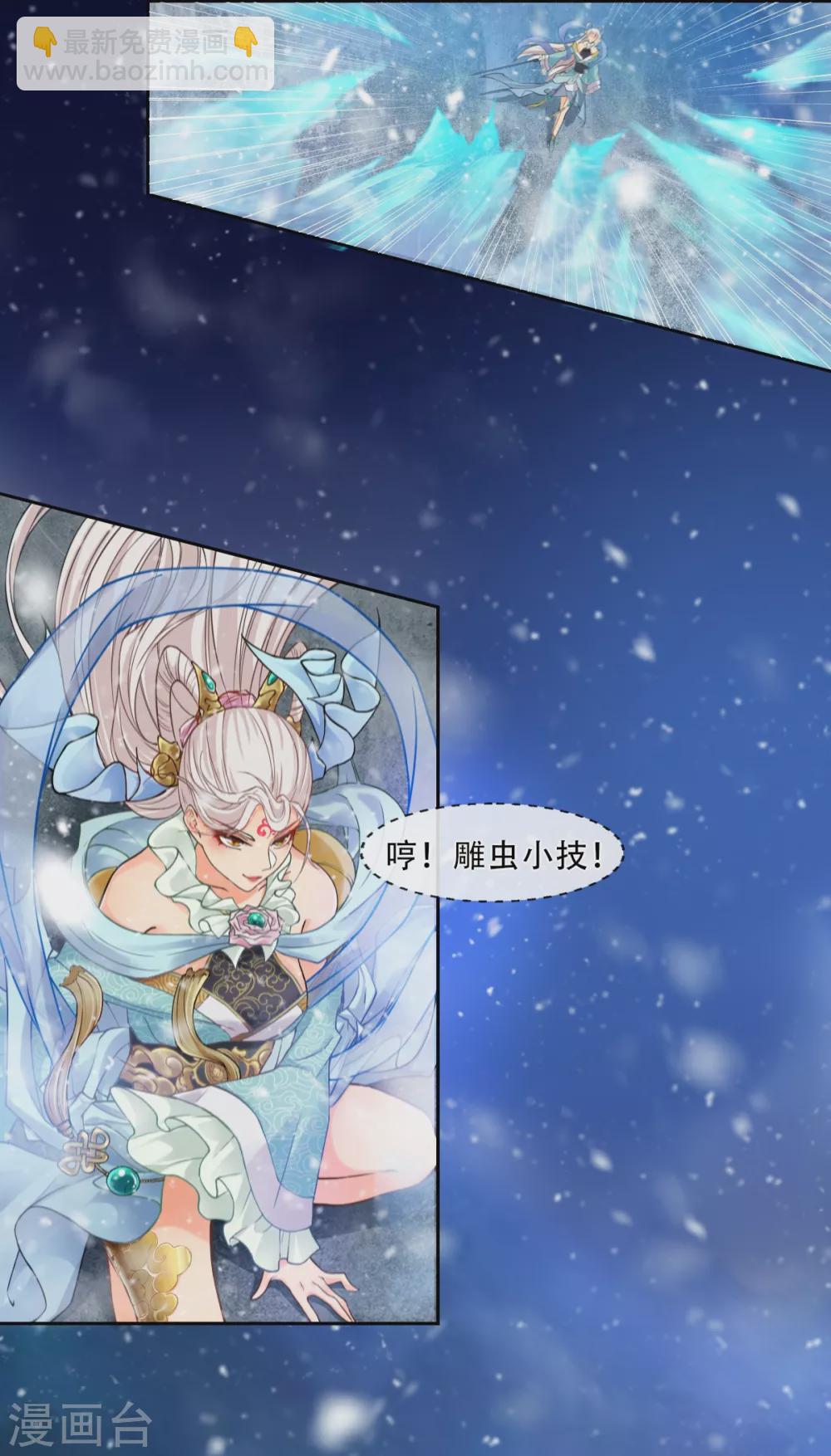 🍚仙武 第3话 我是假太监？！ 第35页