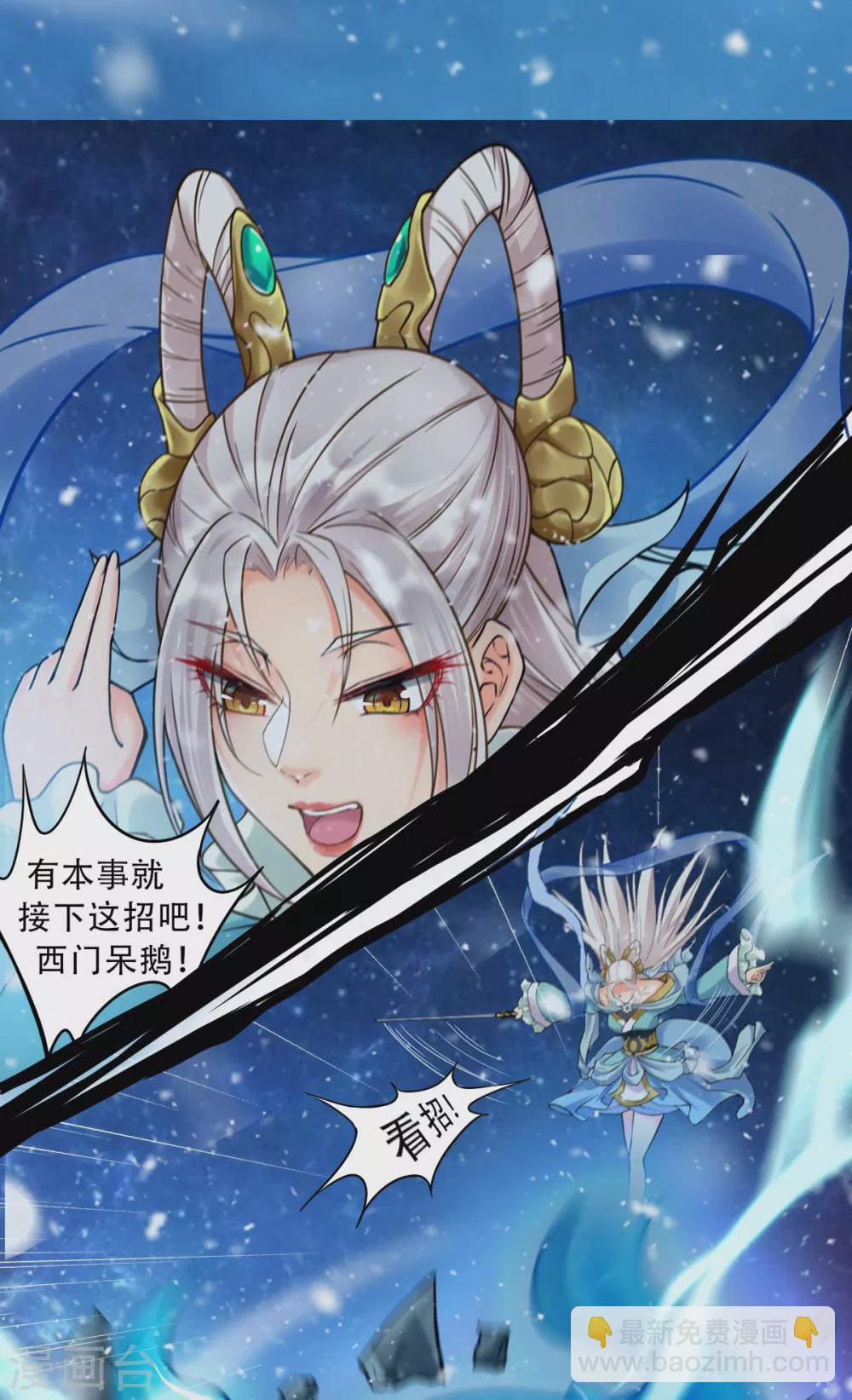 🍚仙武 第3话 我是假太监？！ 第40页