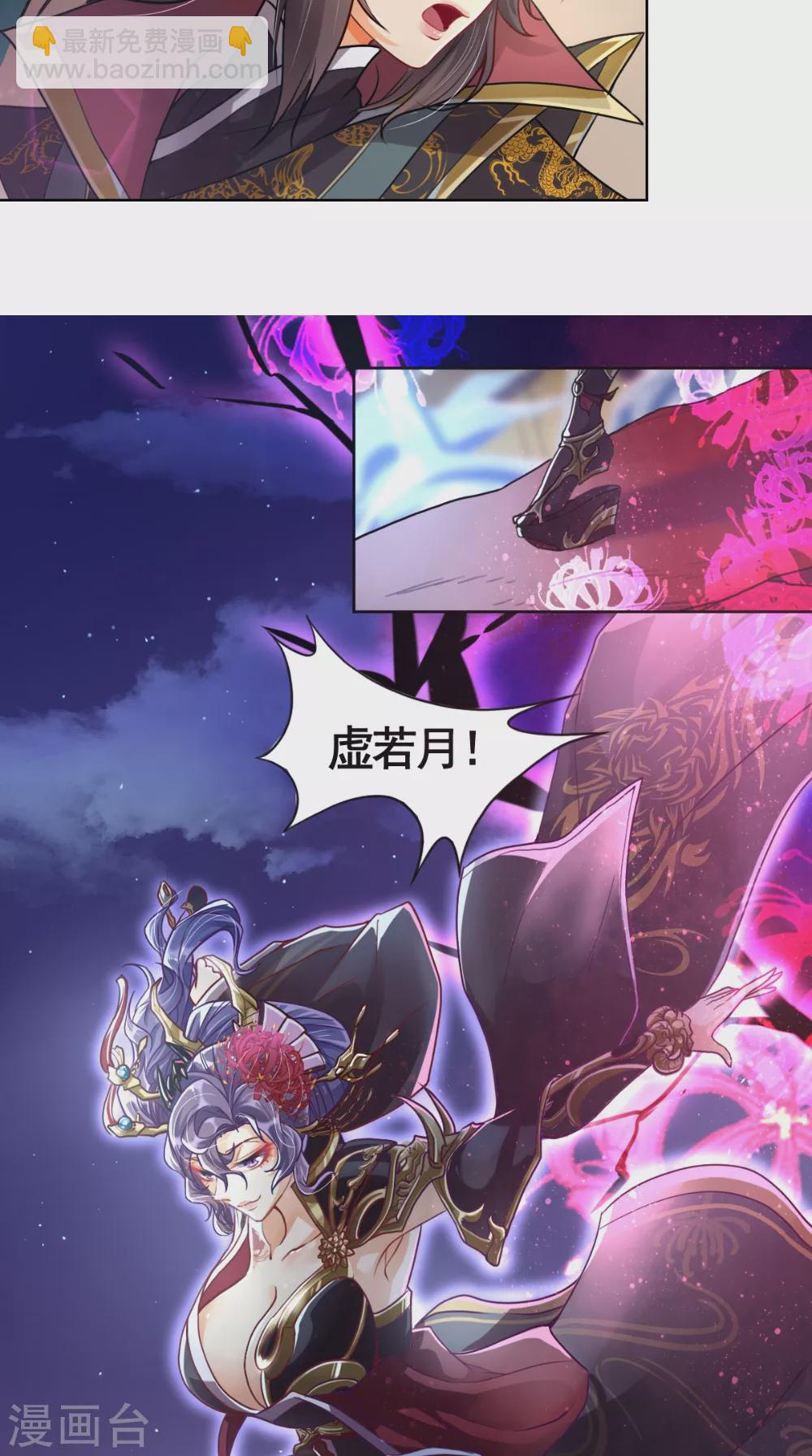 🍚仙武 第5话 恐怖的虚若月 第11页