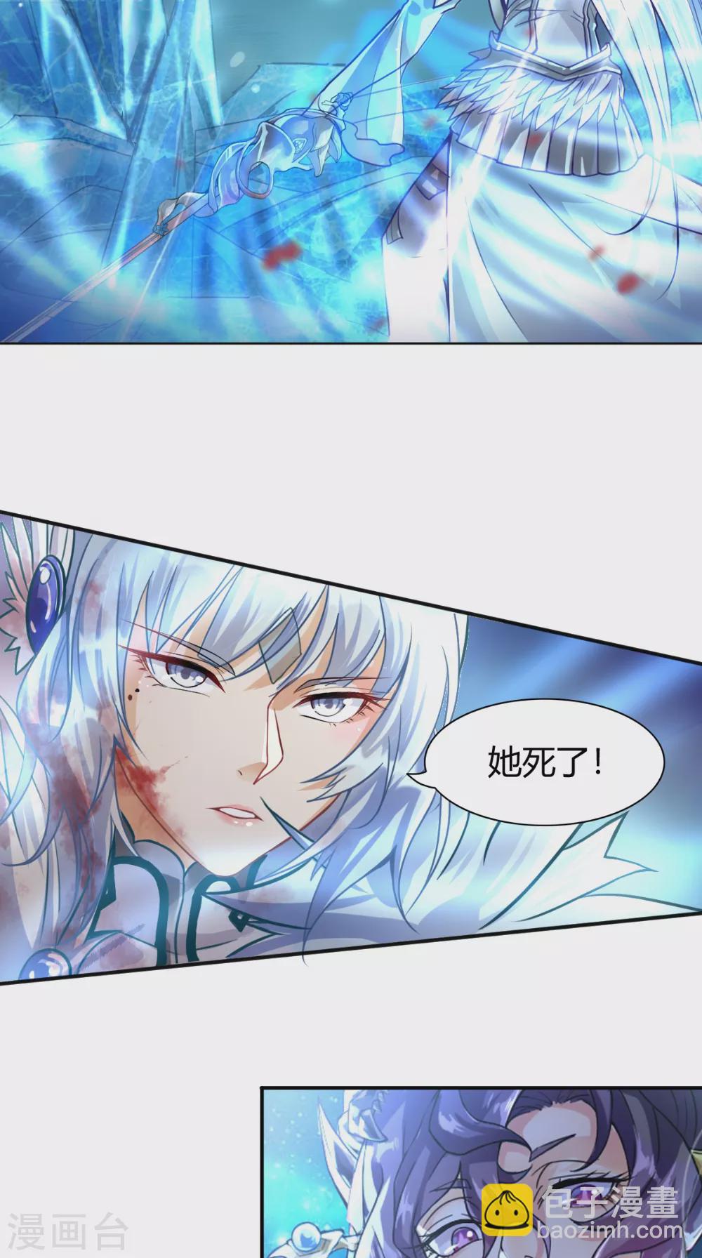🍚仙武 第5话 恐怖的虚若月 第14页