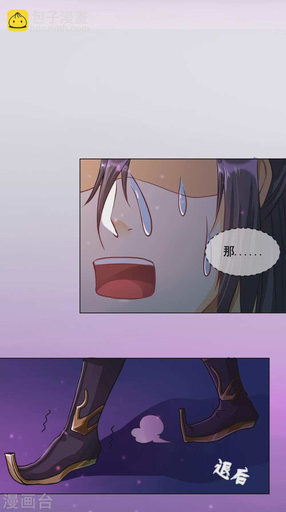 🍚仙武 第5话 恐怖的虚若月 第21页