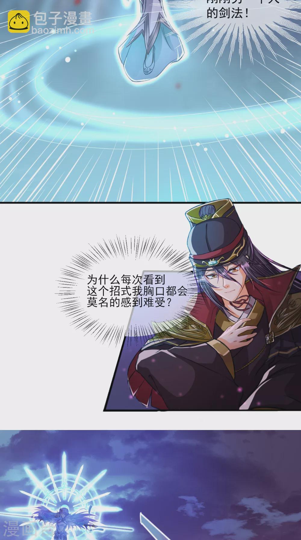 🍚仙武 第5话 恐怖的虚若月 第33页