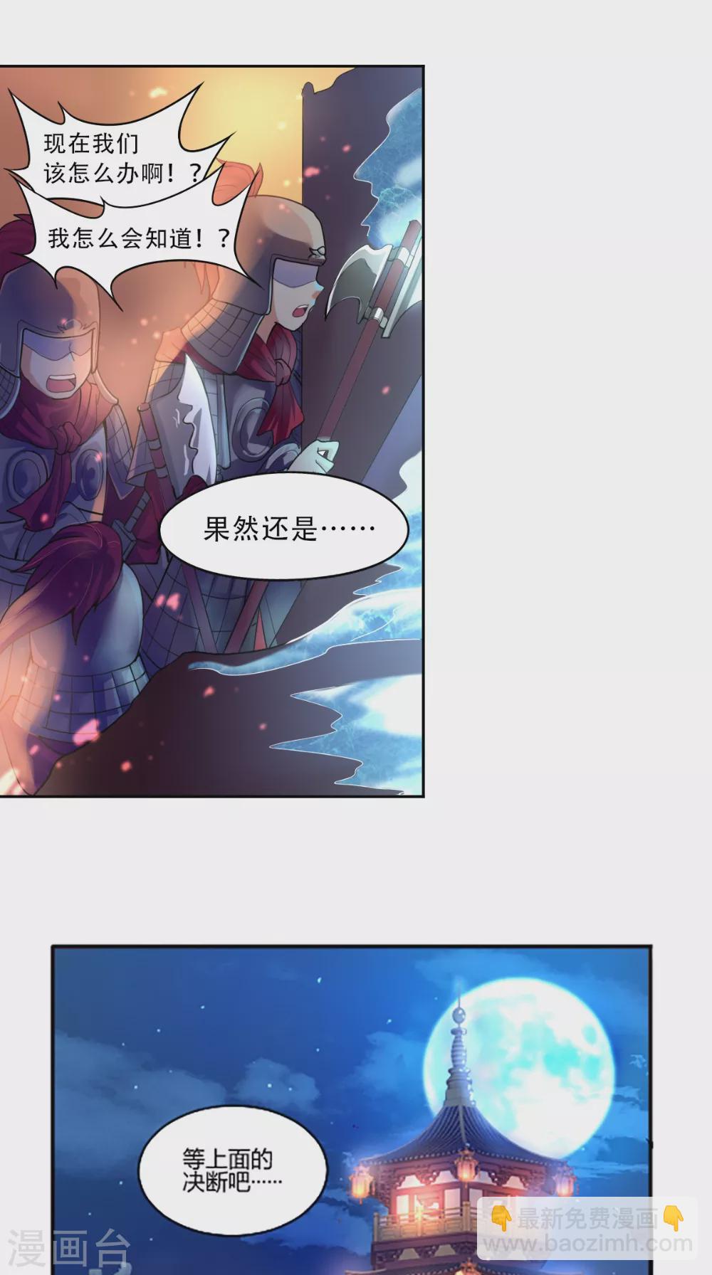 🍚仙武 第5话 恐怖的虚若月 第4页