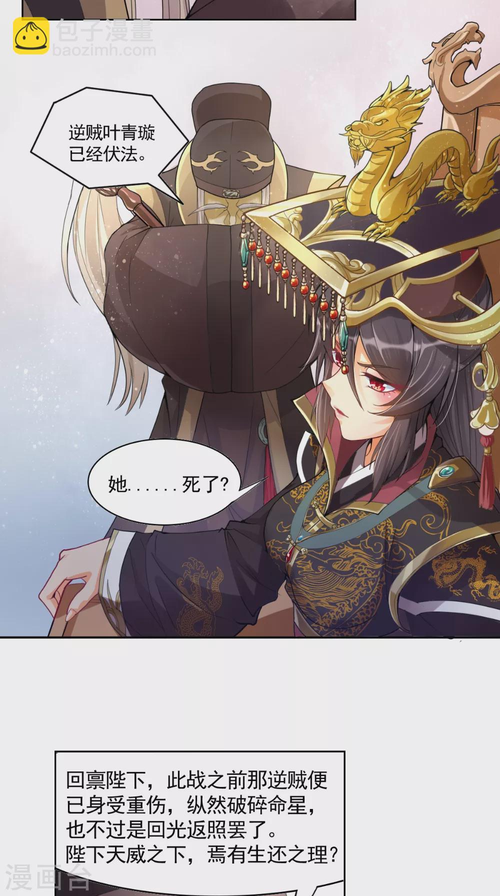 🍚仙武 第5话 恐怖的虚若月 第6页