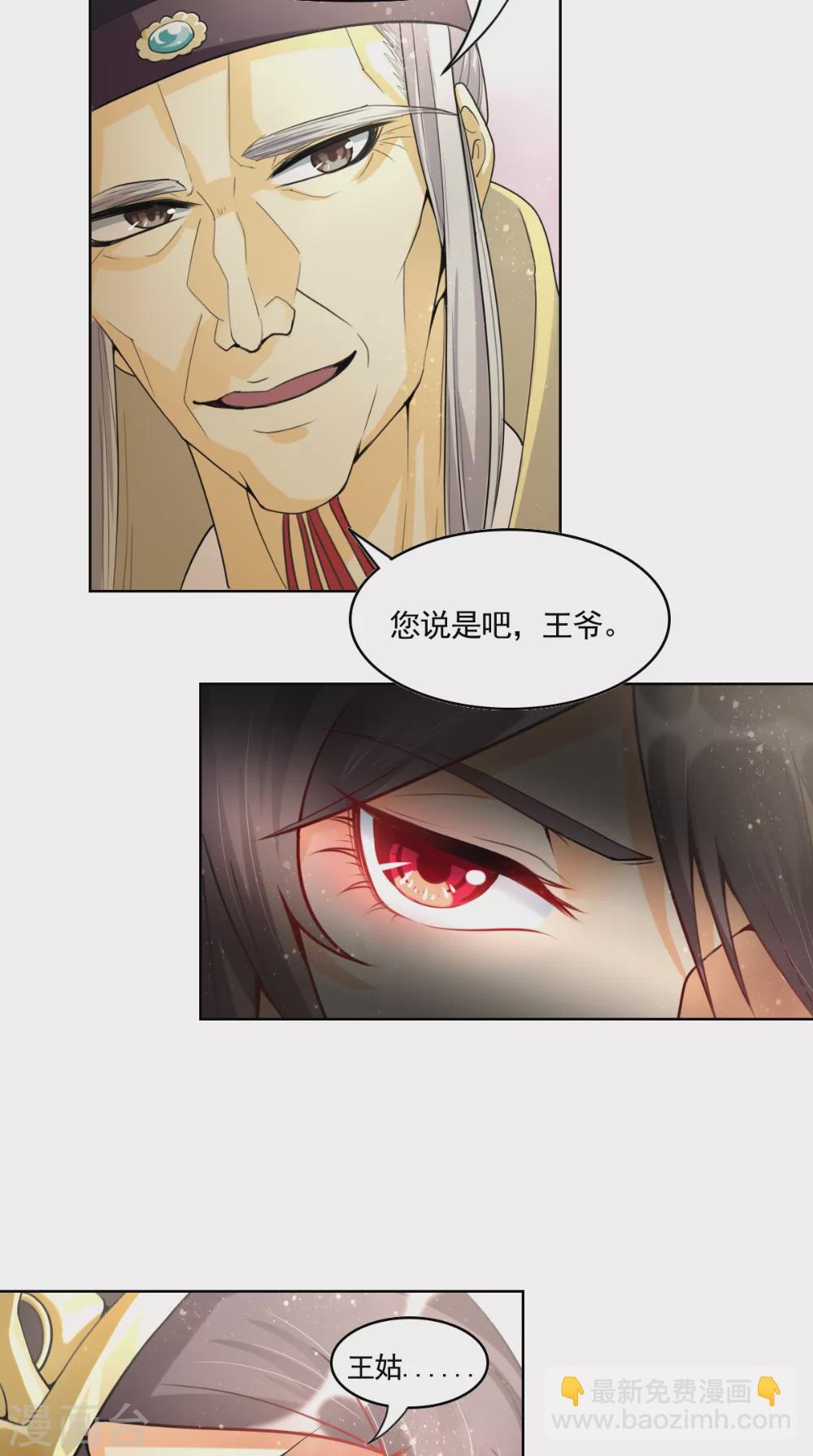🍚仙武 第5话 恐怖的虚若月 第7页