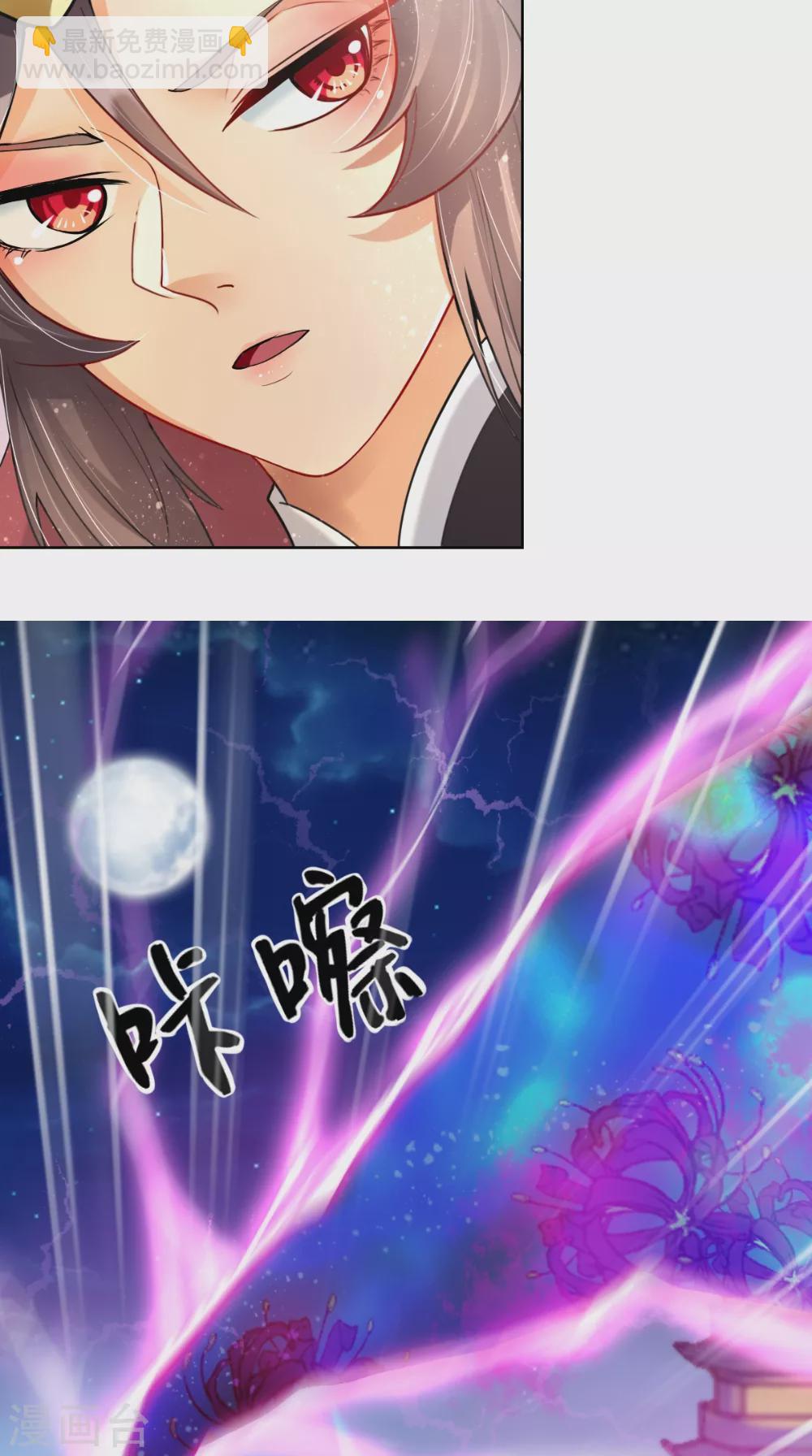 🍚仙武 第5话 恐怖的虚若月 第8页