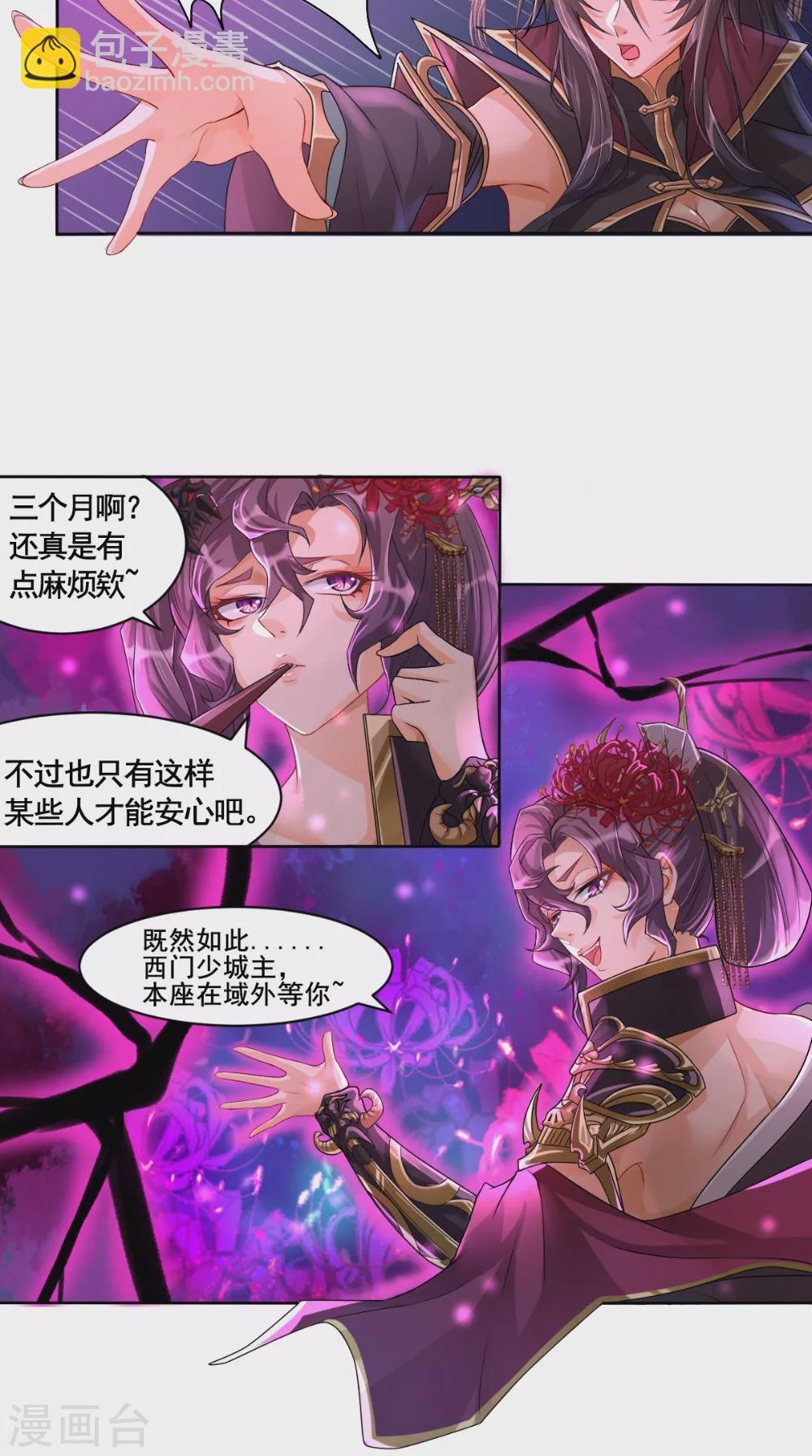 🍚仙武 第7话 我要活下去 第13页