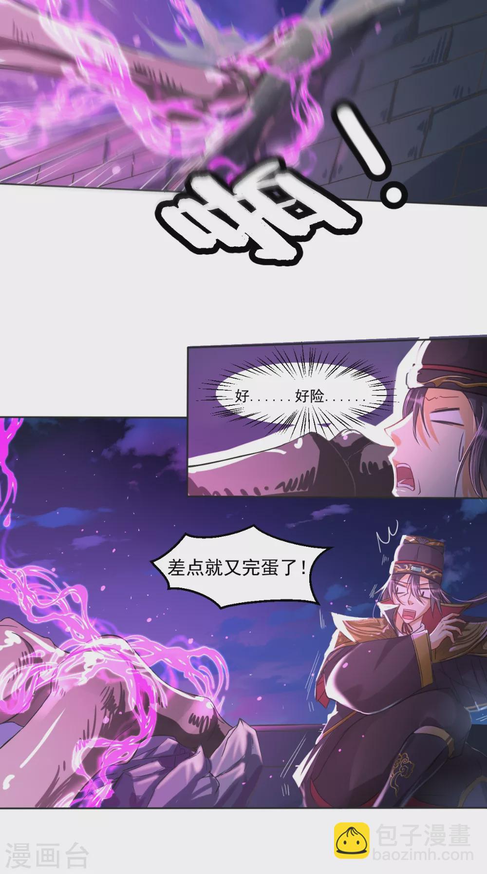 🍚仙武 第7话 我要活下去 第18页