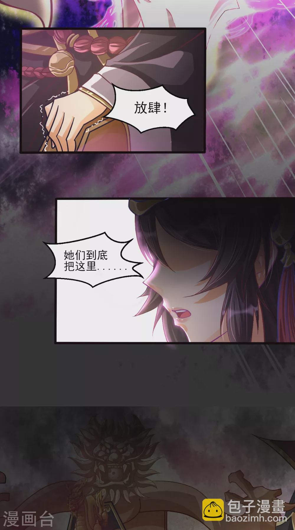 🍚仙武 第7话 我要活下去 第2页