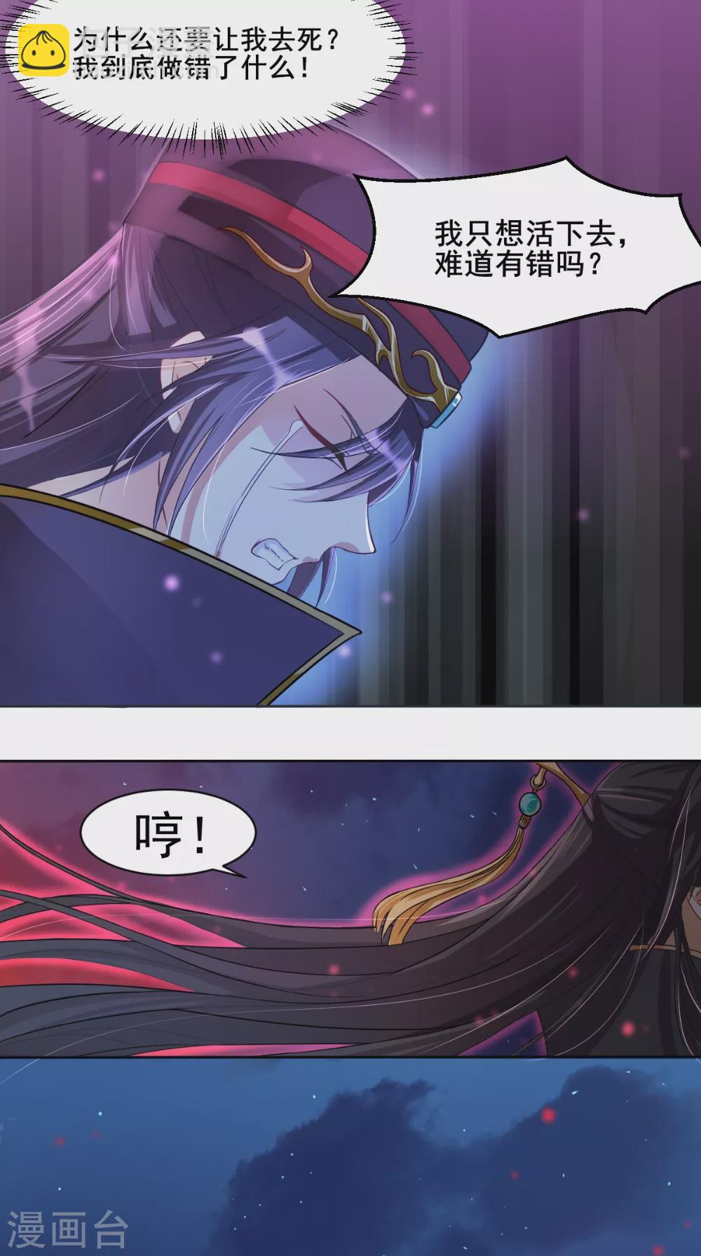 🍚仙武 第7话 我要活下去 第24页