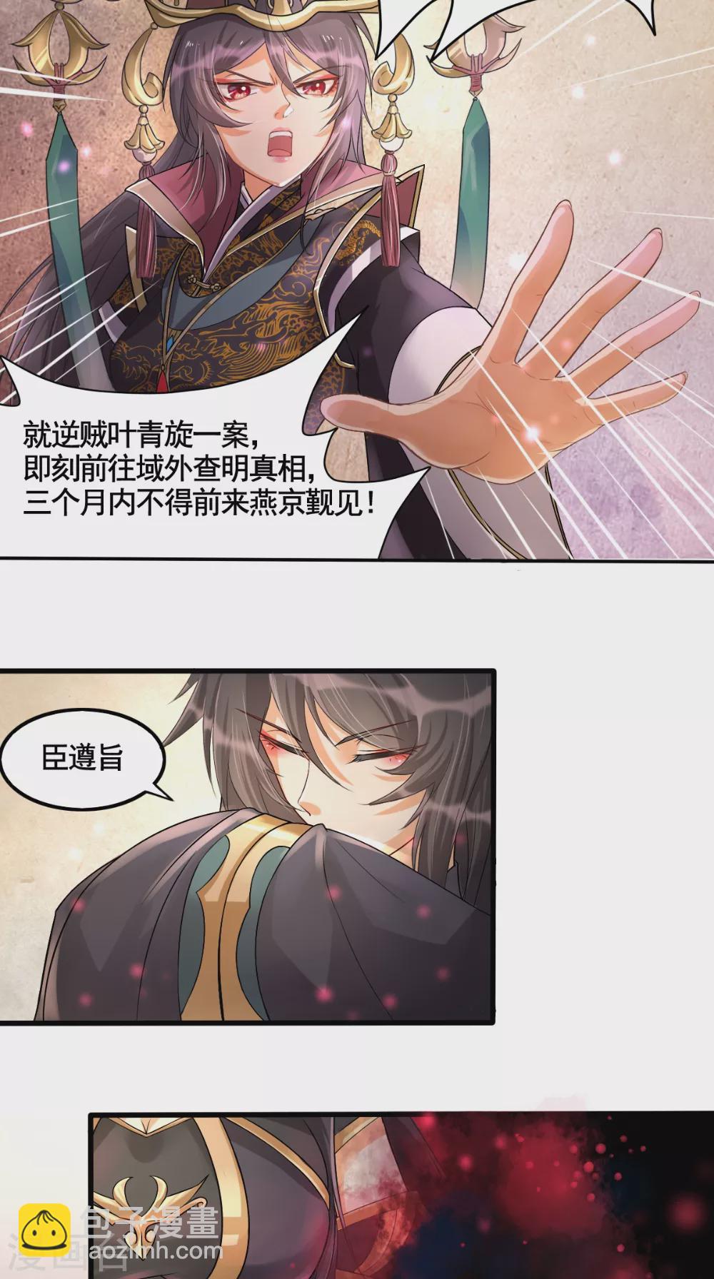 🍚仙武 第7话 我要活下去 第5页