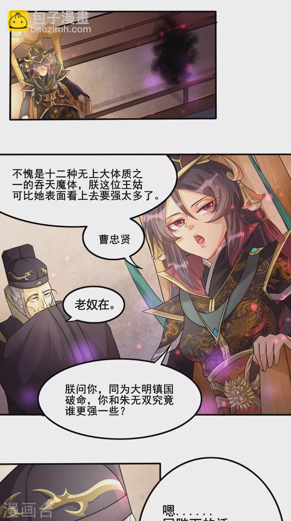 🍚仙武 第7话 我要活下去 第7页