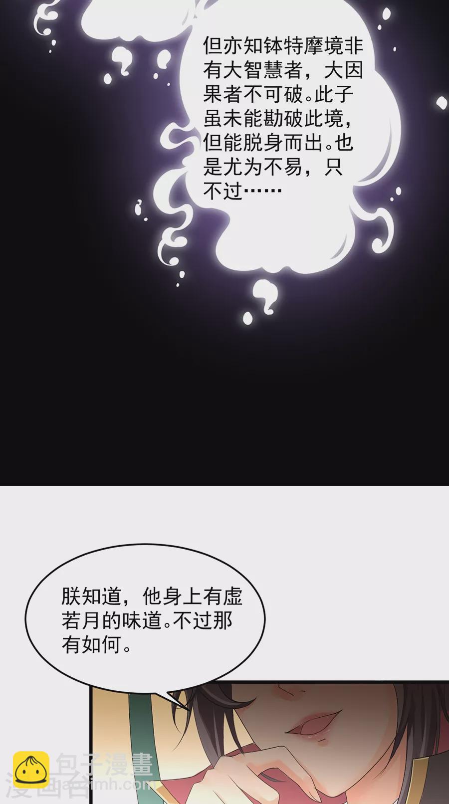 🍚仙武 第9话 钵特摩境 第30页