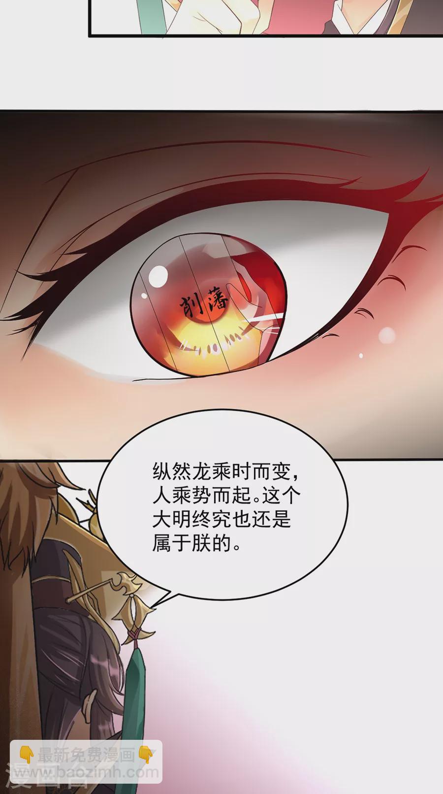 🍚仙武 第9话 钵特摩境 第31页