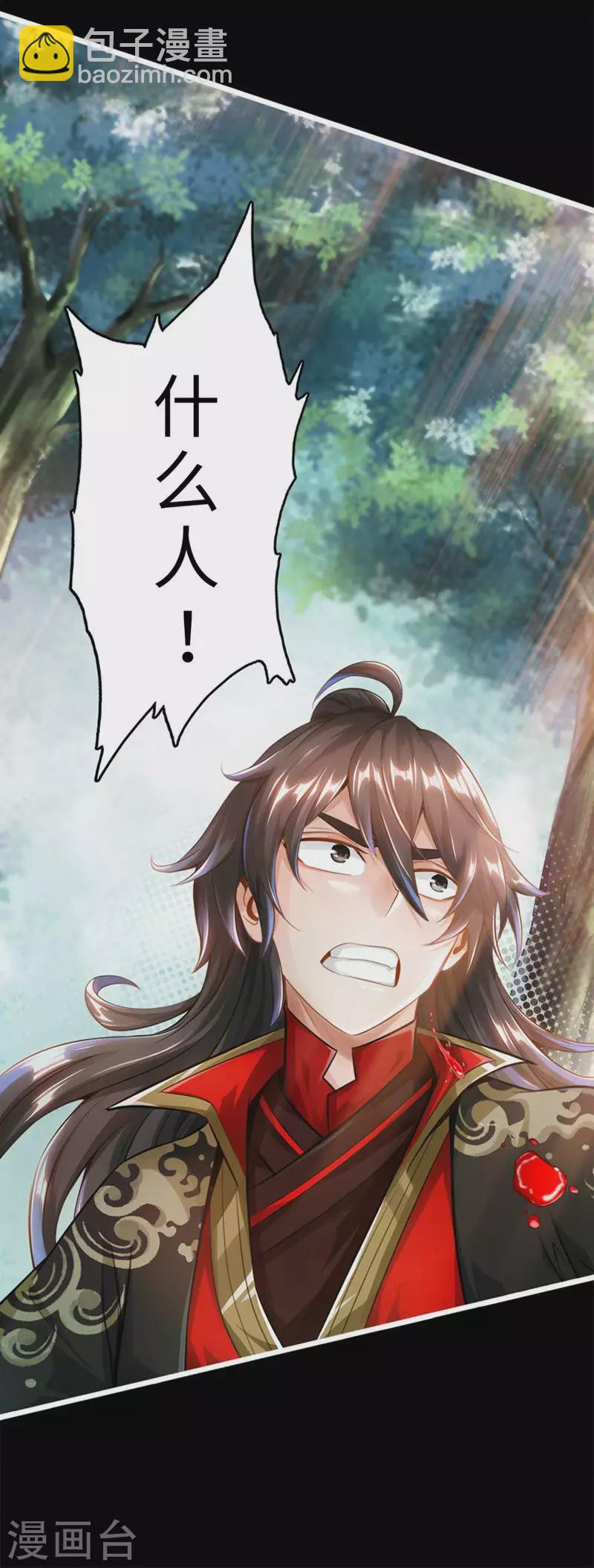 🍚仙武帝尊 第1话 正阳宗弃子 第15页