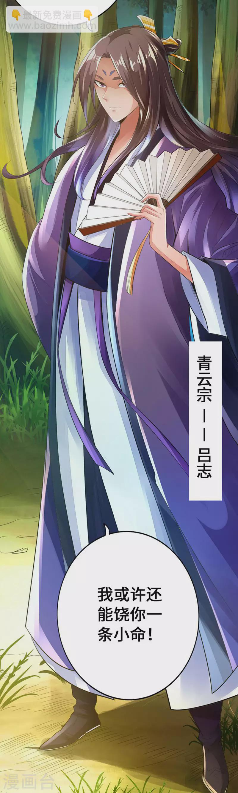 🍚仙武帝尊 第1话 正阳宗弃子 第18页